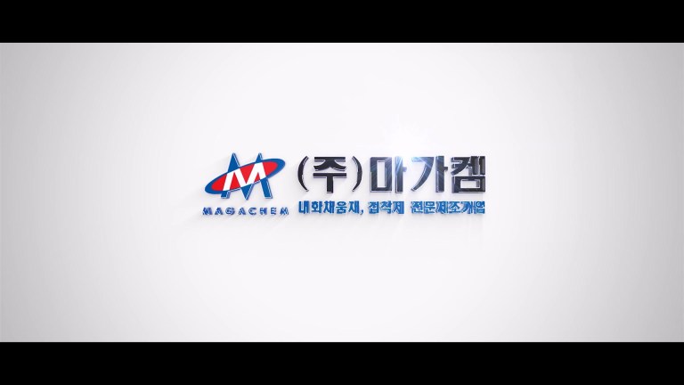 제조기업 홍보영상, 공장 촬영이 고민이라면 — 산업영상 전문 업체가 답합니다 | 마가켐 제작 스토리